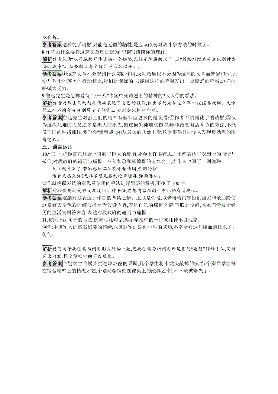 最新 高中语文必修一人教版达标训练7 含答案_第4页