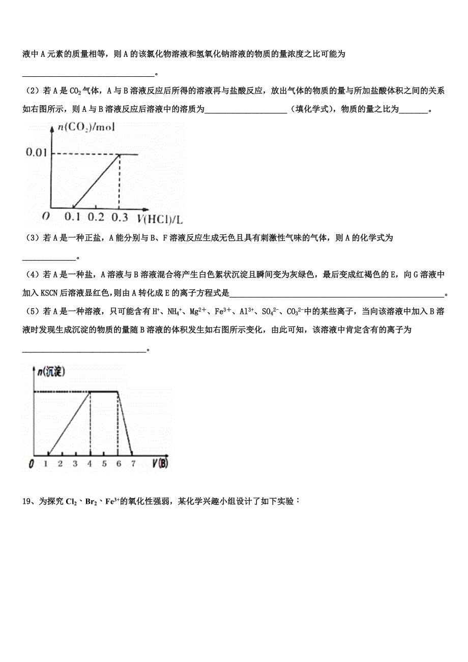 云南省凤庆二中2022-2023学年化学高三上期中经典模拟试题（含解析）.doc_第5页