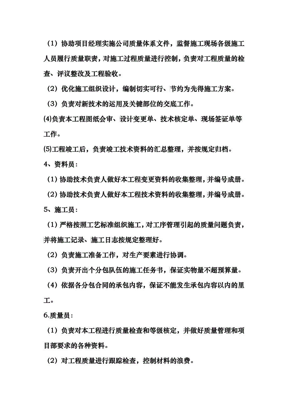 某工程成本分析_第3页