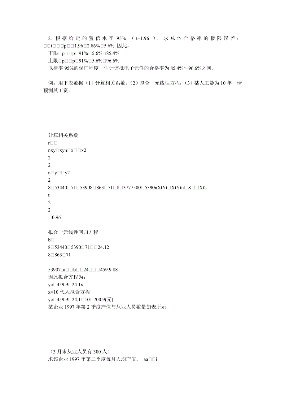 统计学原理计算题例子及答案_第3页