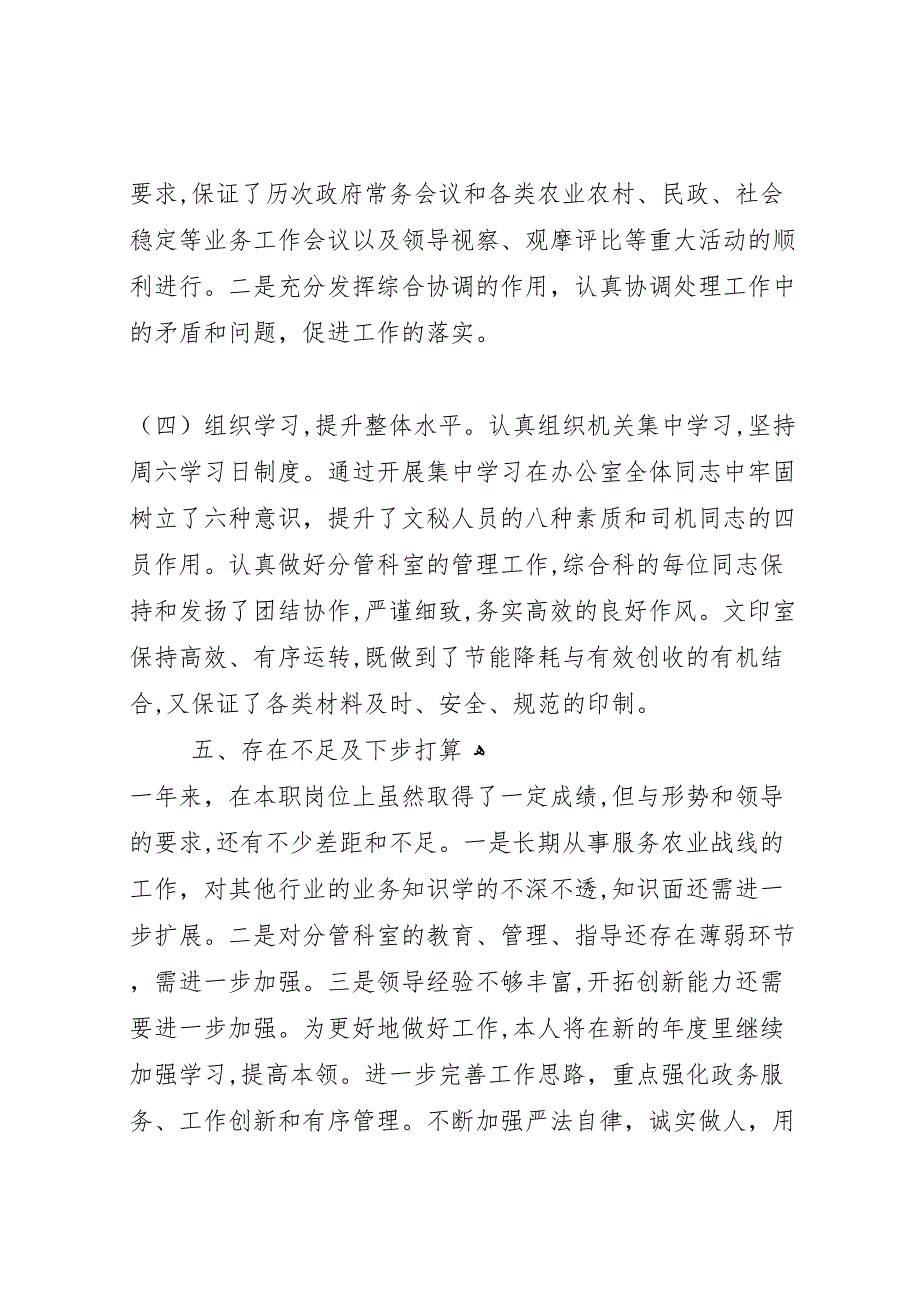 办公室主任德能勤绩廉个人总结_第4页