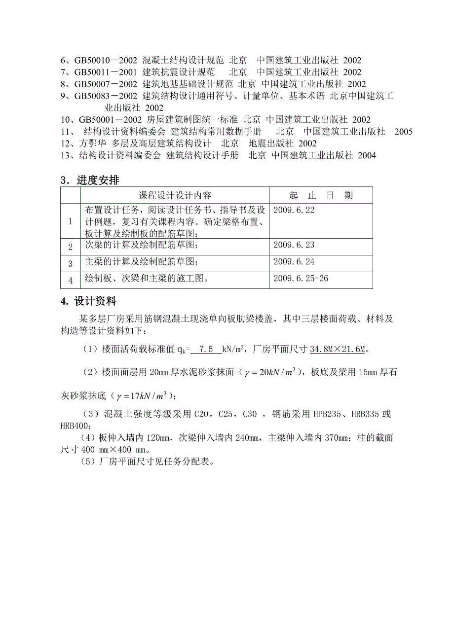 钢筋混凝土结构设计I单向板肋梁楼盖设计_第3页