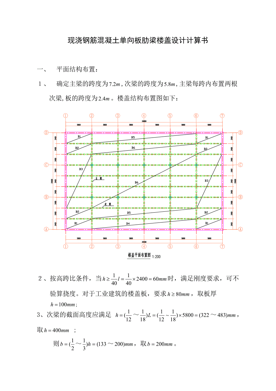 钢筋混凝土结构设计I单向板肋梁楼盖设计_第4页