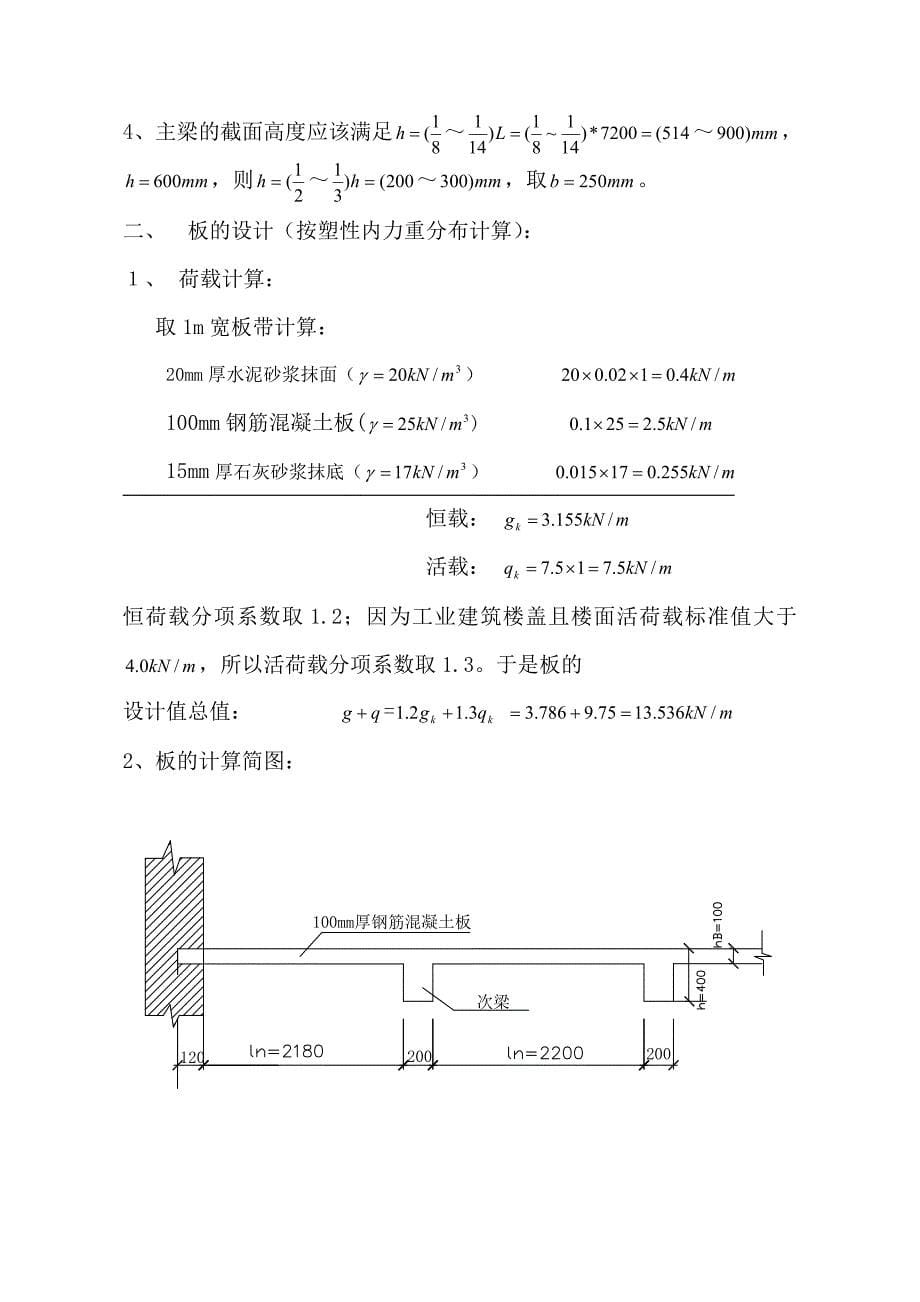 钢筋混凝土结构设计I单向板肋梁楼盖设计_第5页