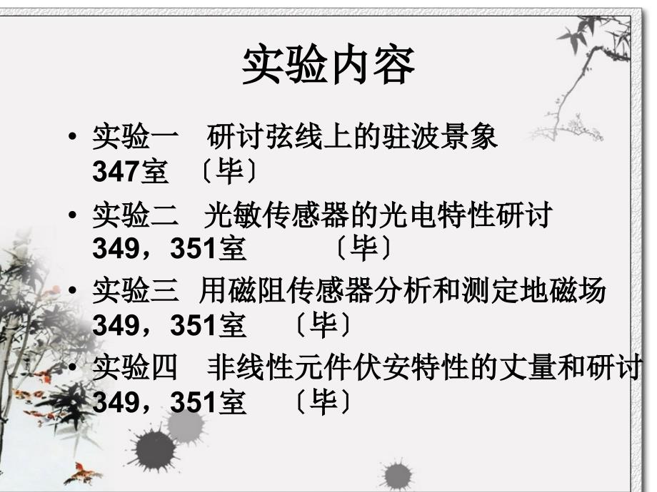 大学物理实验三ppt课件_第2页