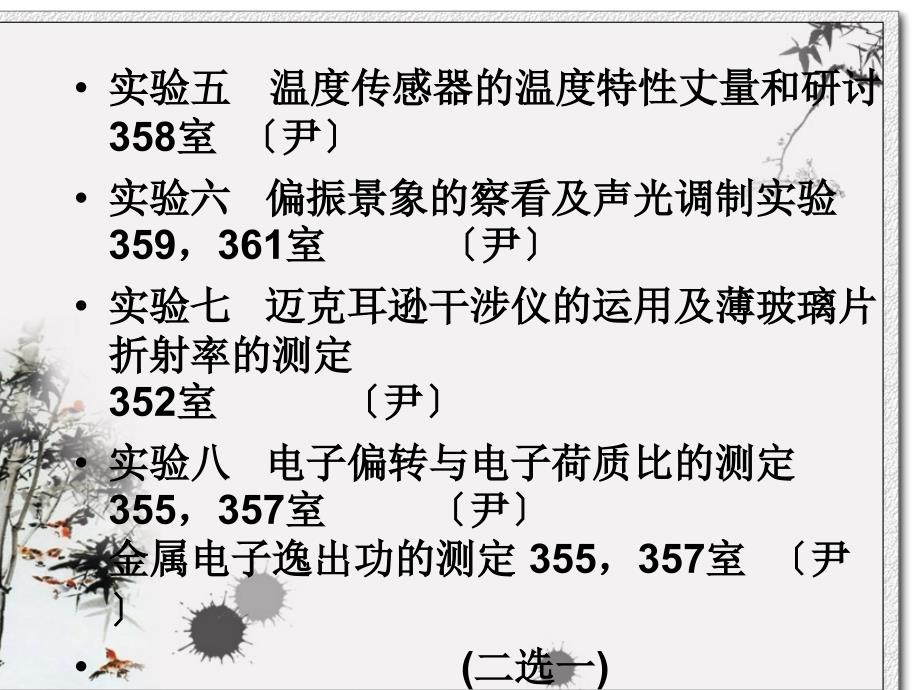 大学物理实验三ppt课件_第3页