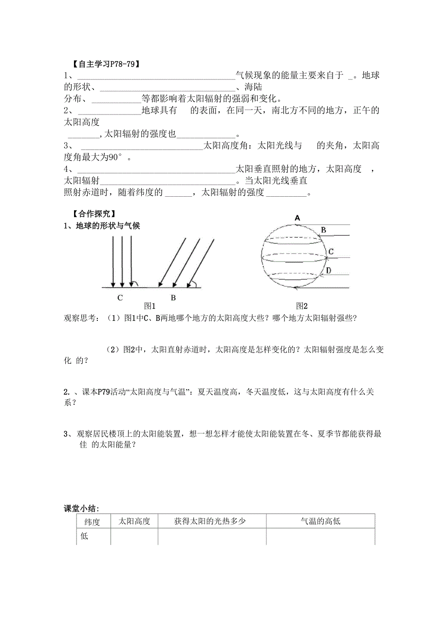 影响气候的主要因素——地球形状对气候的影响_第2页