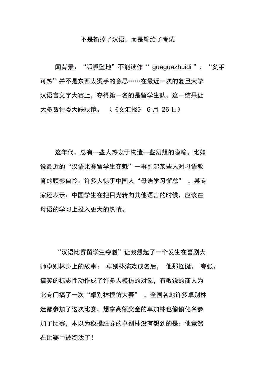 不是输掉了汉语,而是输给了考试_第1页