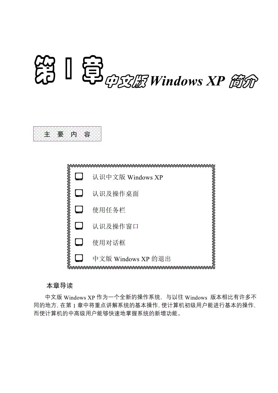 第01章中文版Windows简介_第1页