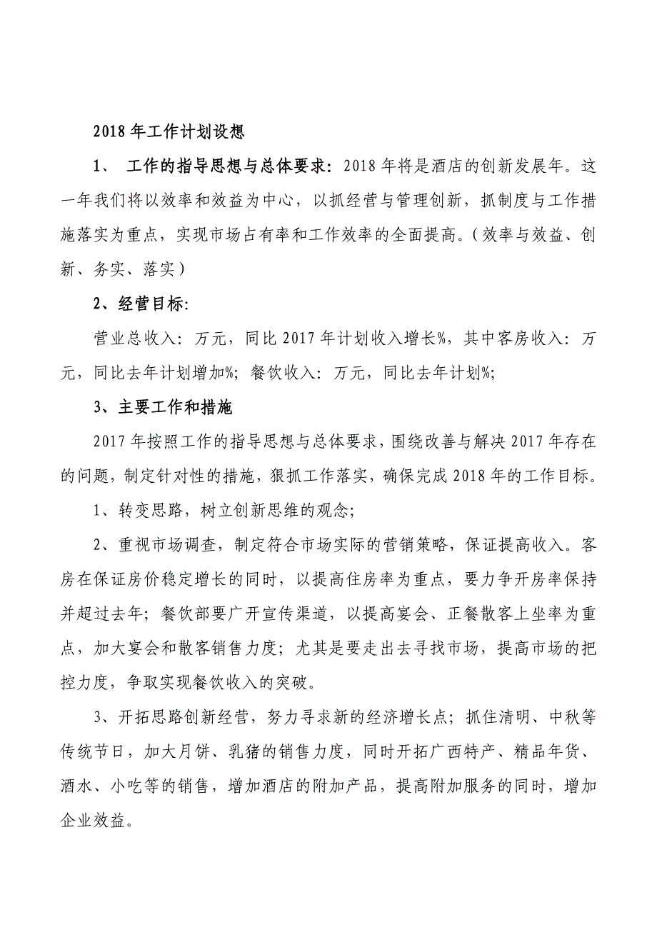 酒店2017年度工作总结2018年度工作计划_第4页