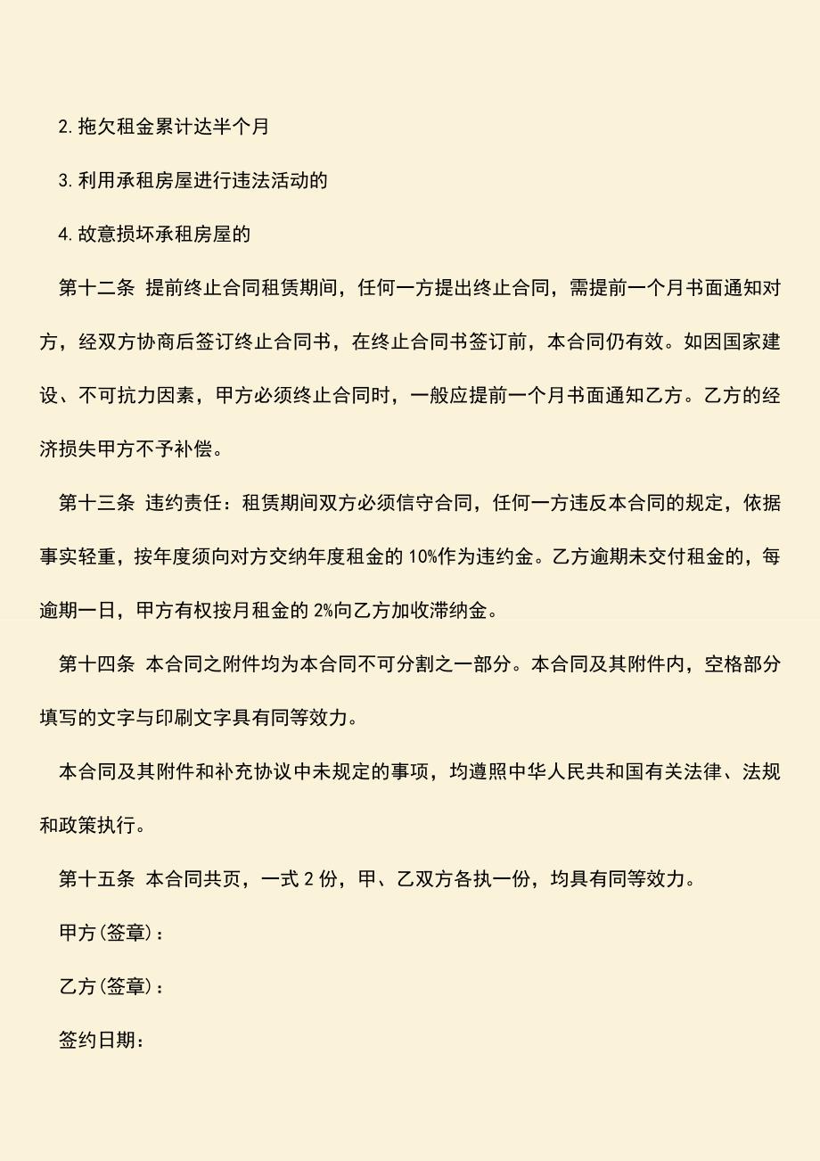 推荐下载：房租合同到期续租样本是什么？.doc_第3页