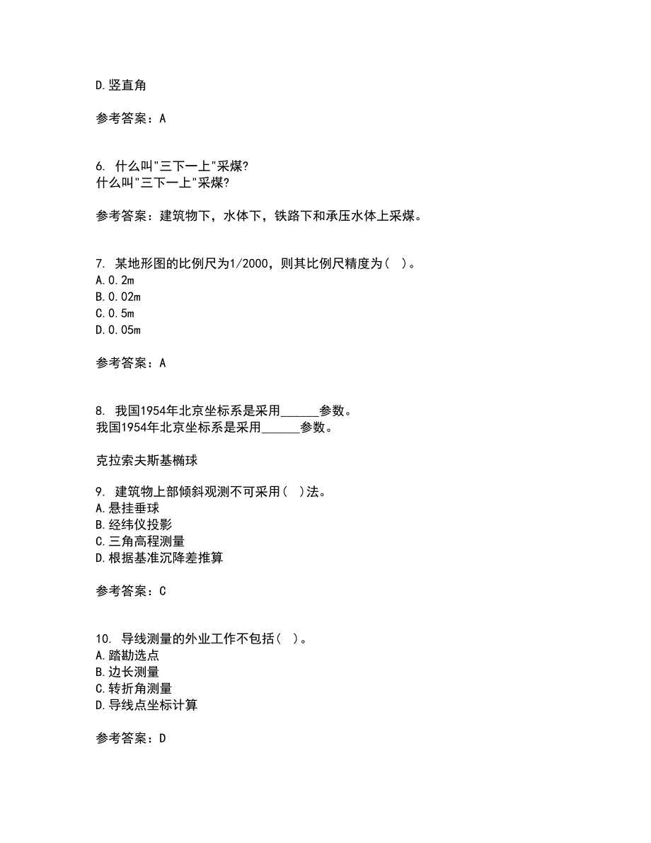 大连理工大学21秋《测量学》在线作业三满分答案29_第2页