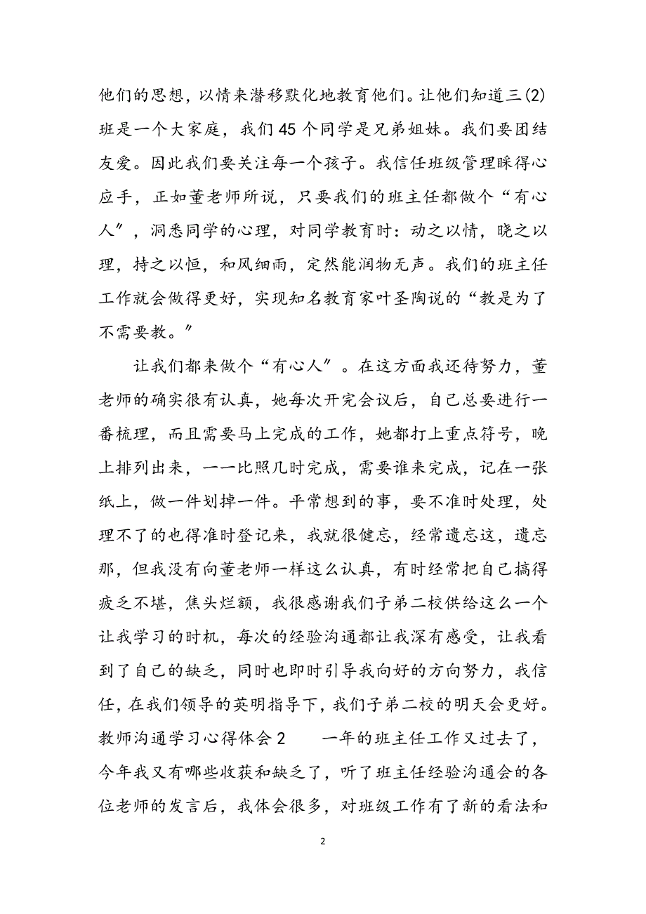 2023年教师交流学习心得体会1.docx_第2页