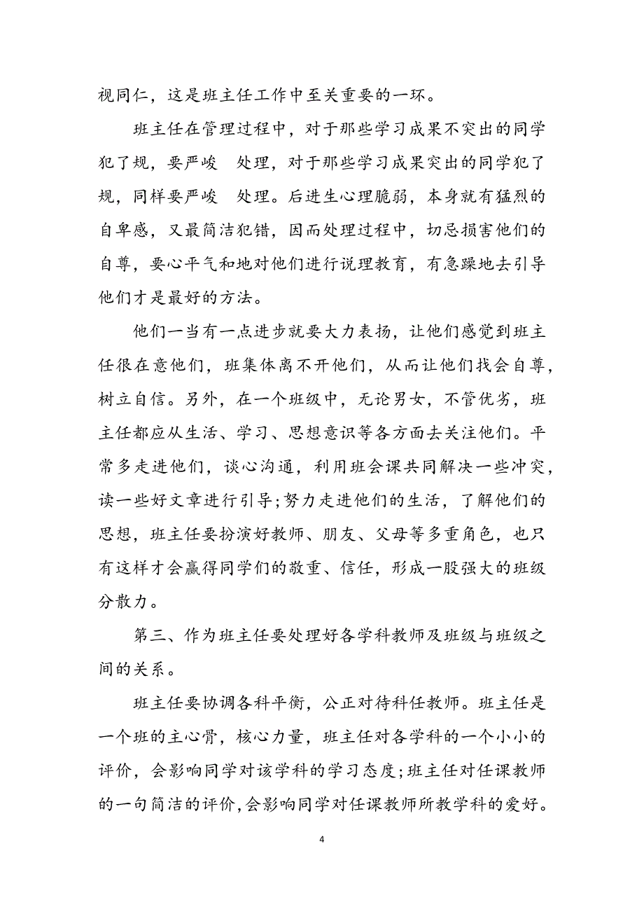 2023年教师交流学习心得体会1.docx_第4页