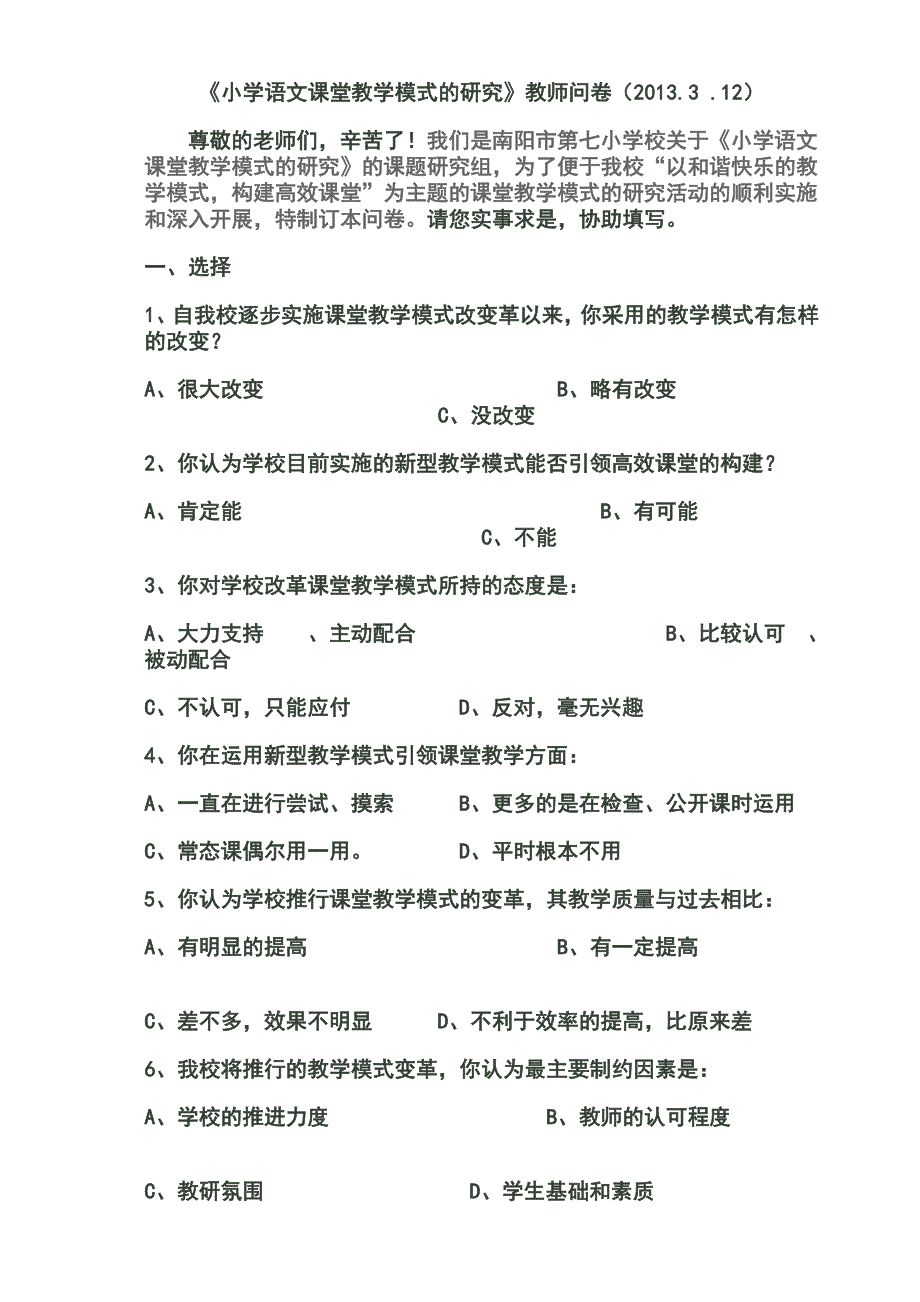 小学生问卷调查表 .doc_第3页