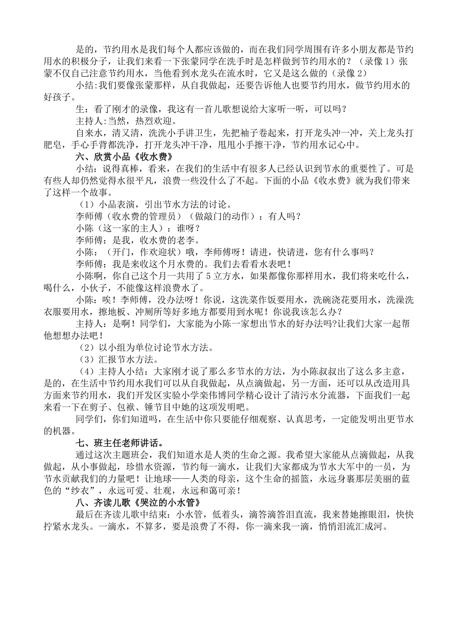 淮安市广州路小学节水教案_第2页