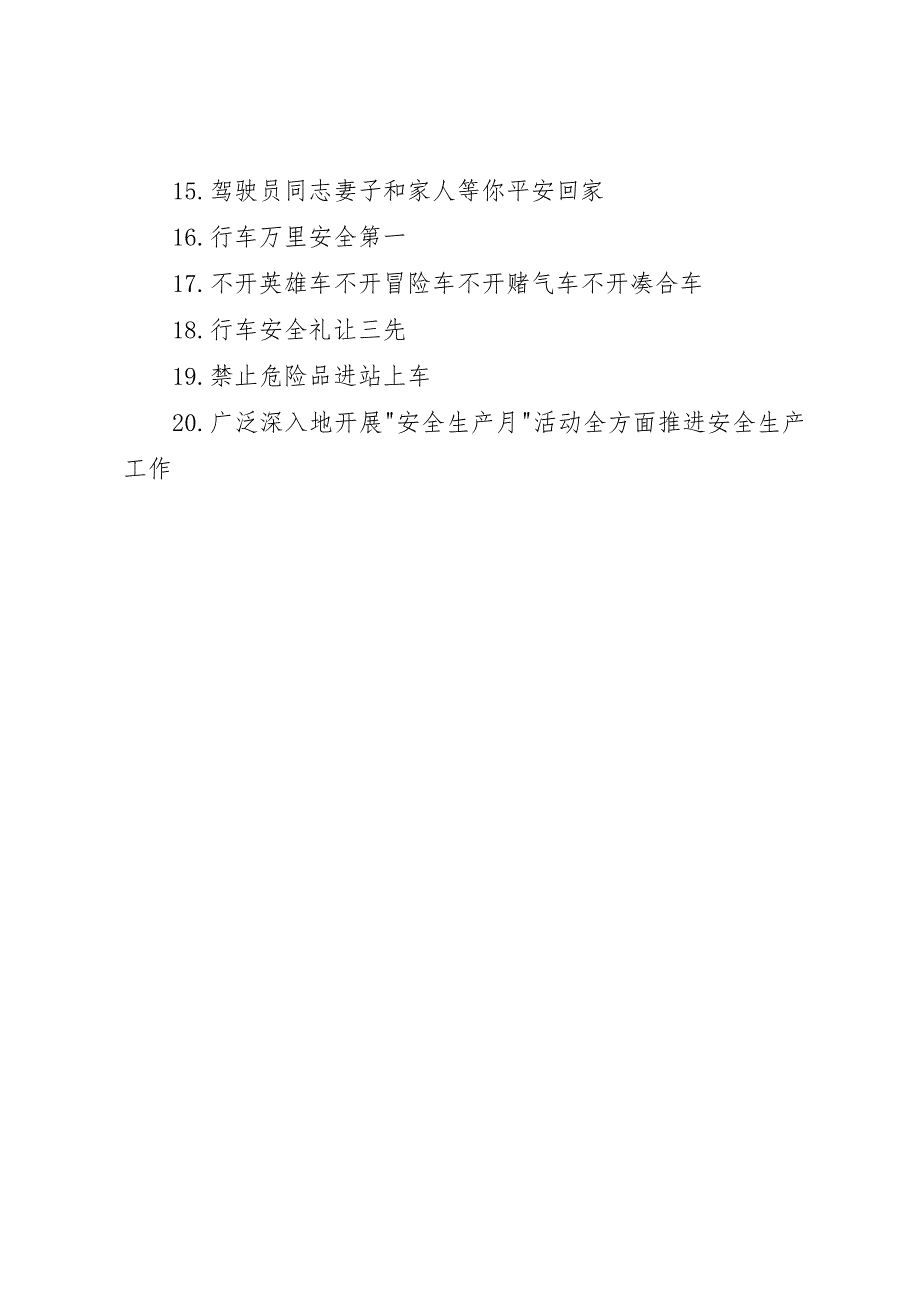 交通局安全生产月宣传标语_第2页