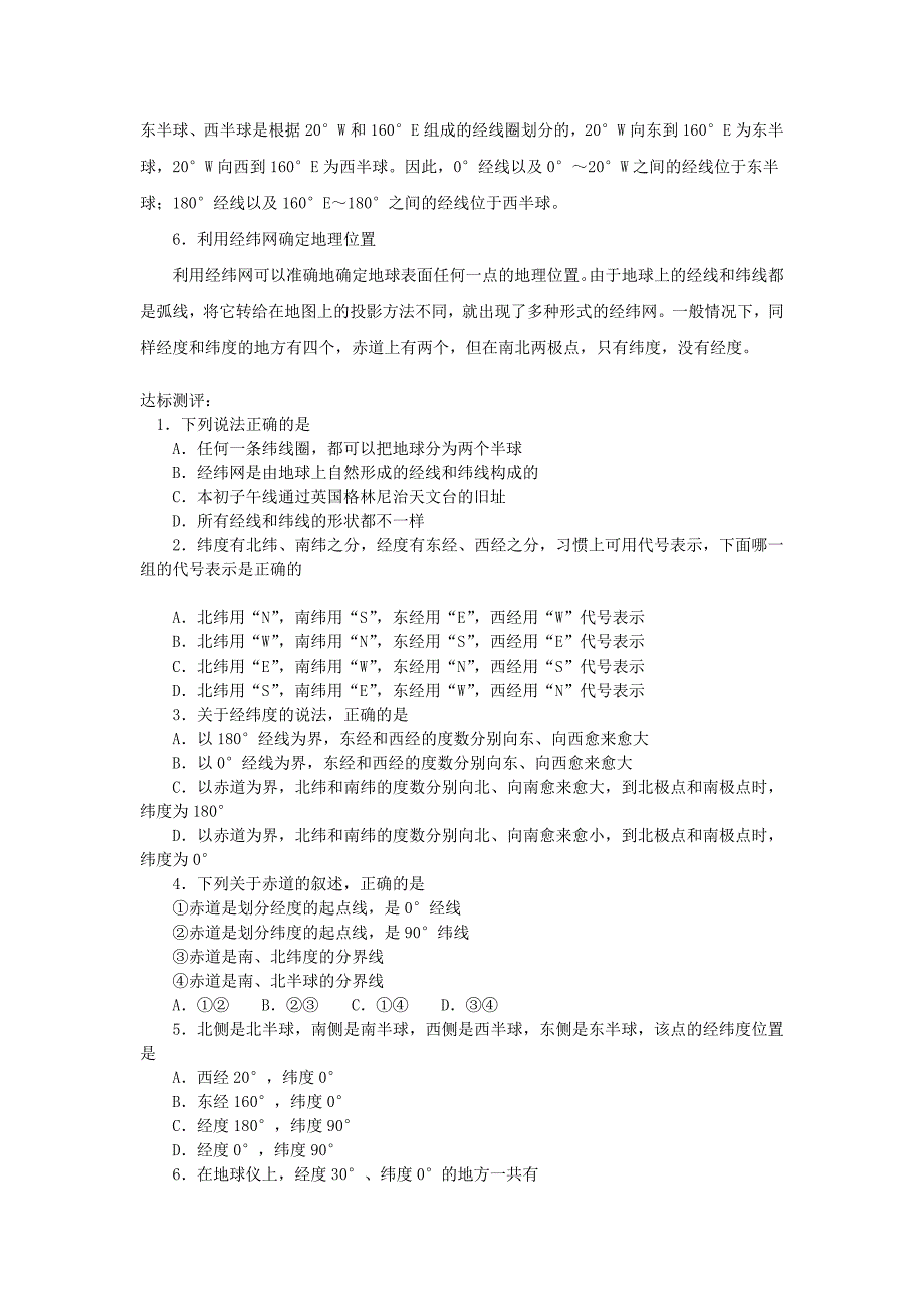 七年级地理上册 1.1地球和地球仪练习 （新版）新人教版_第3页