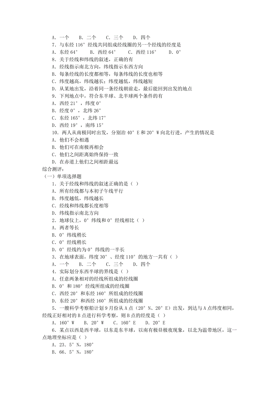 七年级地理上册 1.1地球和地球仪练习 （新版）新人教版_第4页