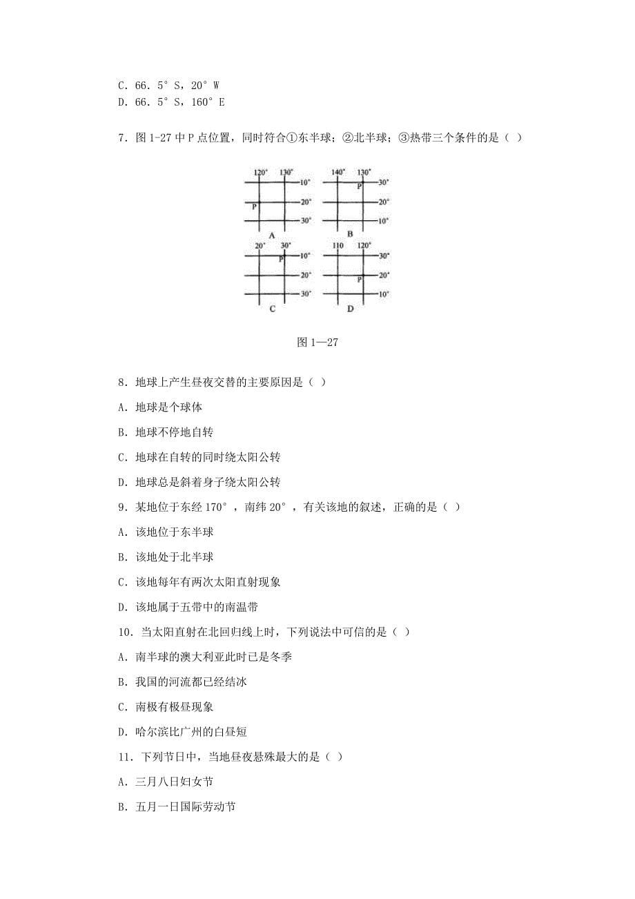 七年级地理上册 1.1地球和地球仪练习 （新版）新人教版_第5页