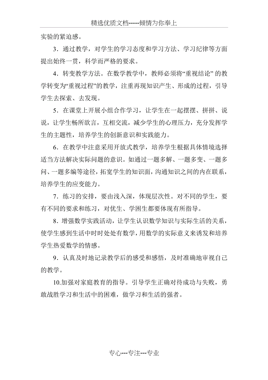 2018年最新人教版三年级数学下册教学计划(共4页)_第3页