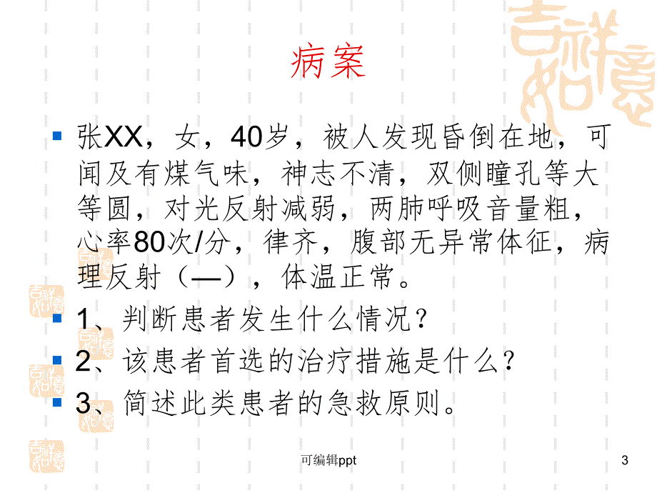 一氧化碳中毒课件_第3页