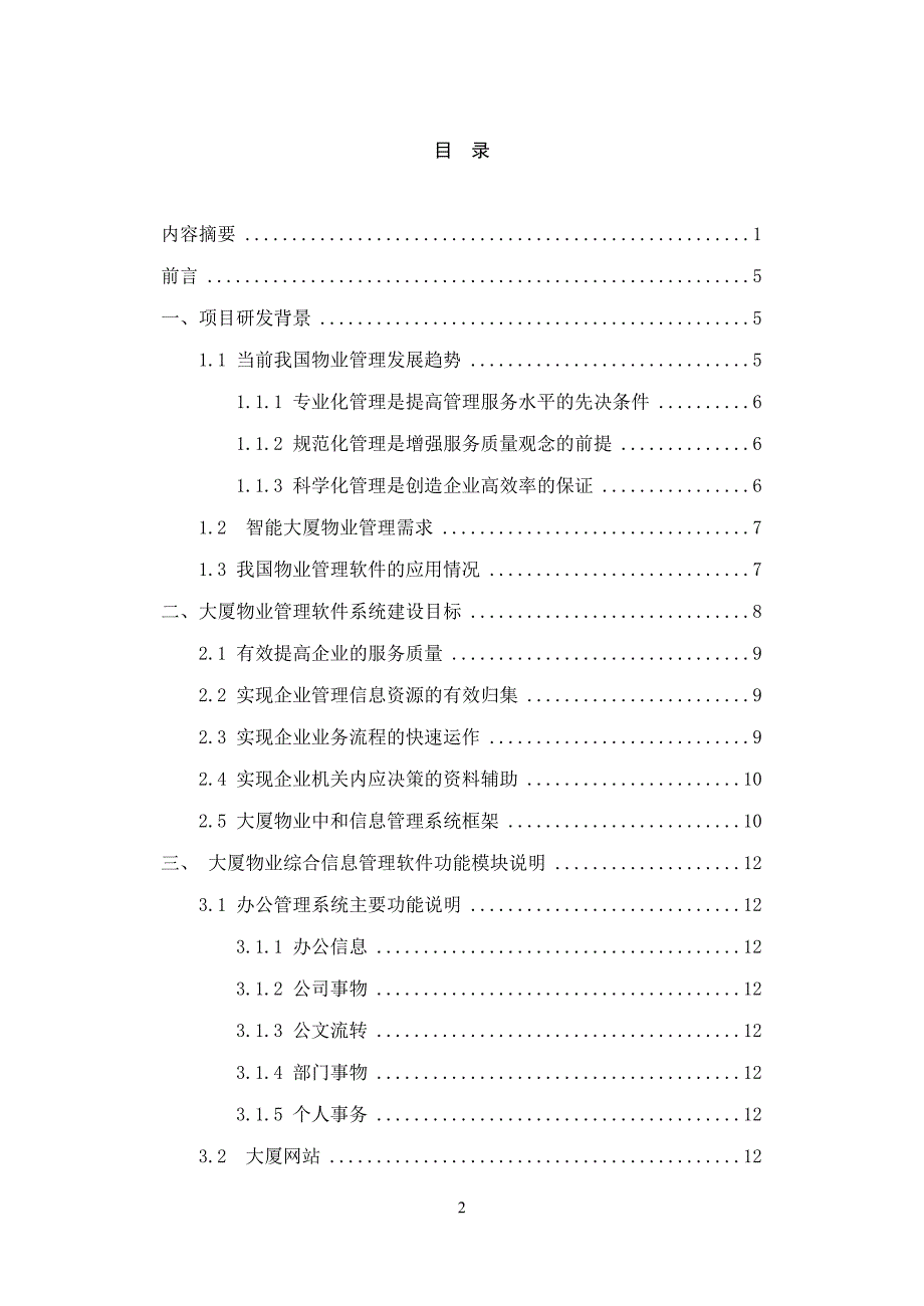 信息资源管理系统软件开发.doc_第2页