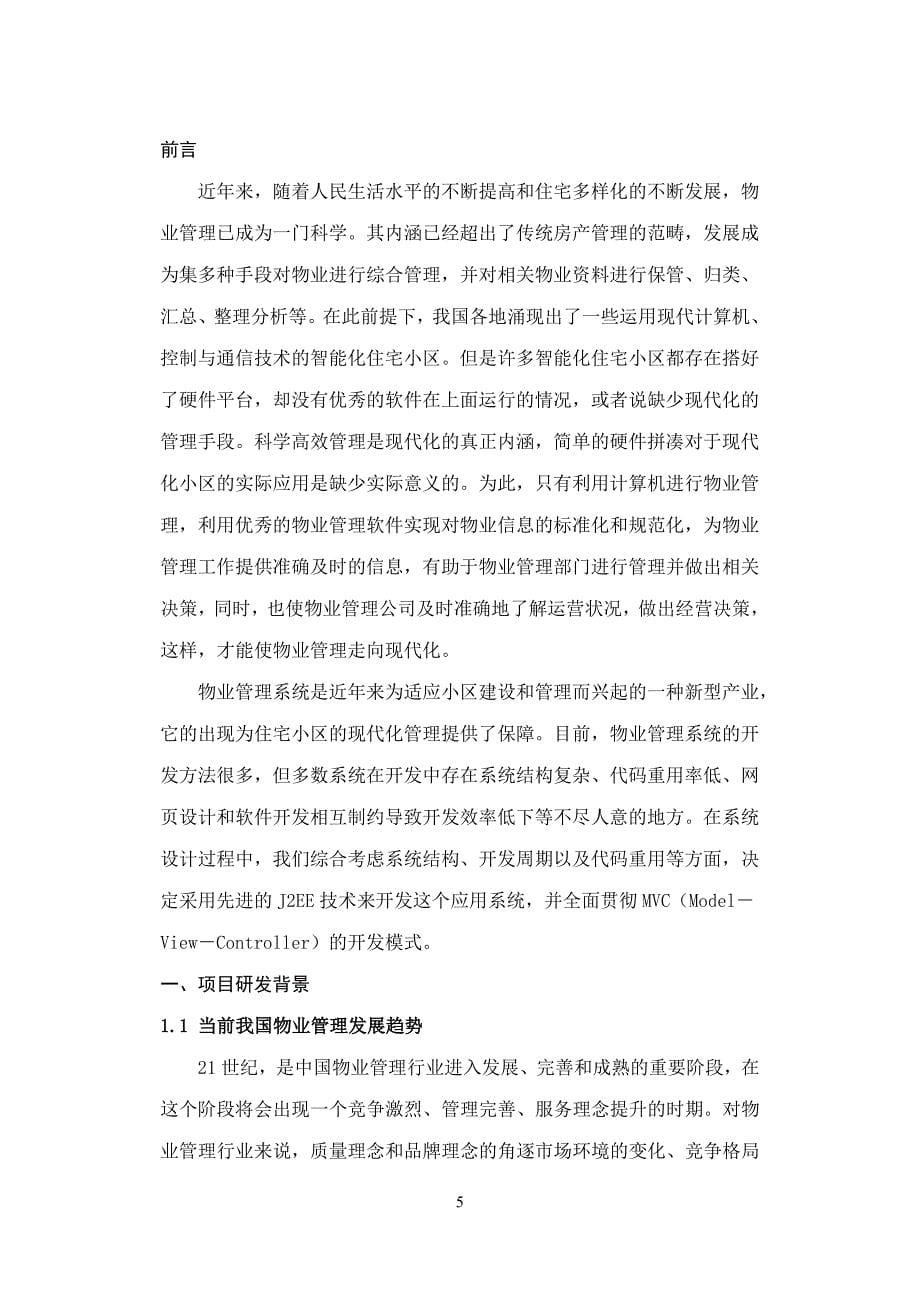 信息资源管理系统软件开发.doc_第5页