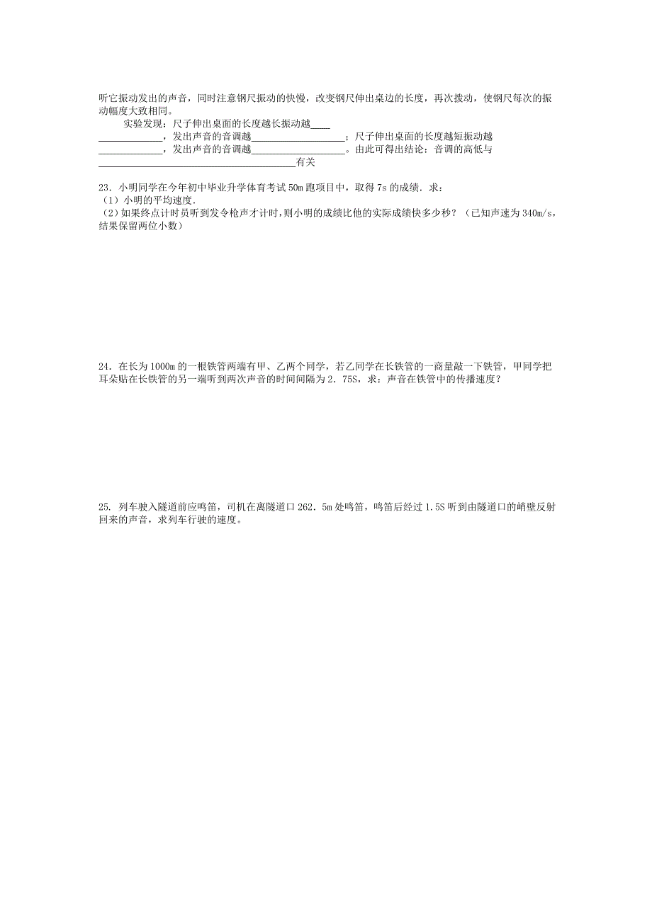 人教版物理八年级上声现象测试题_第3页