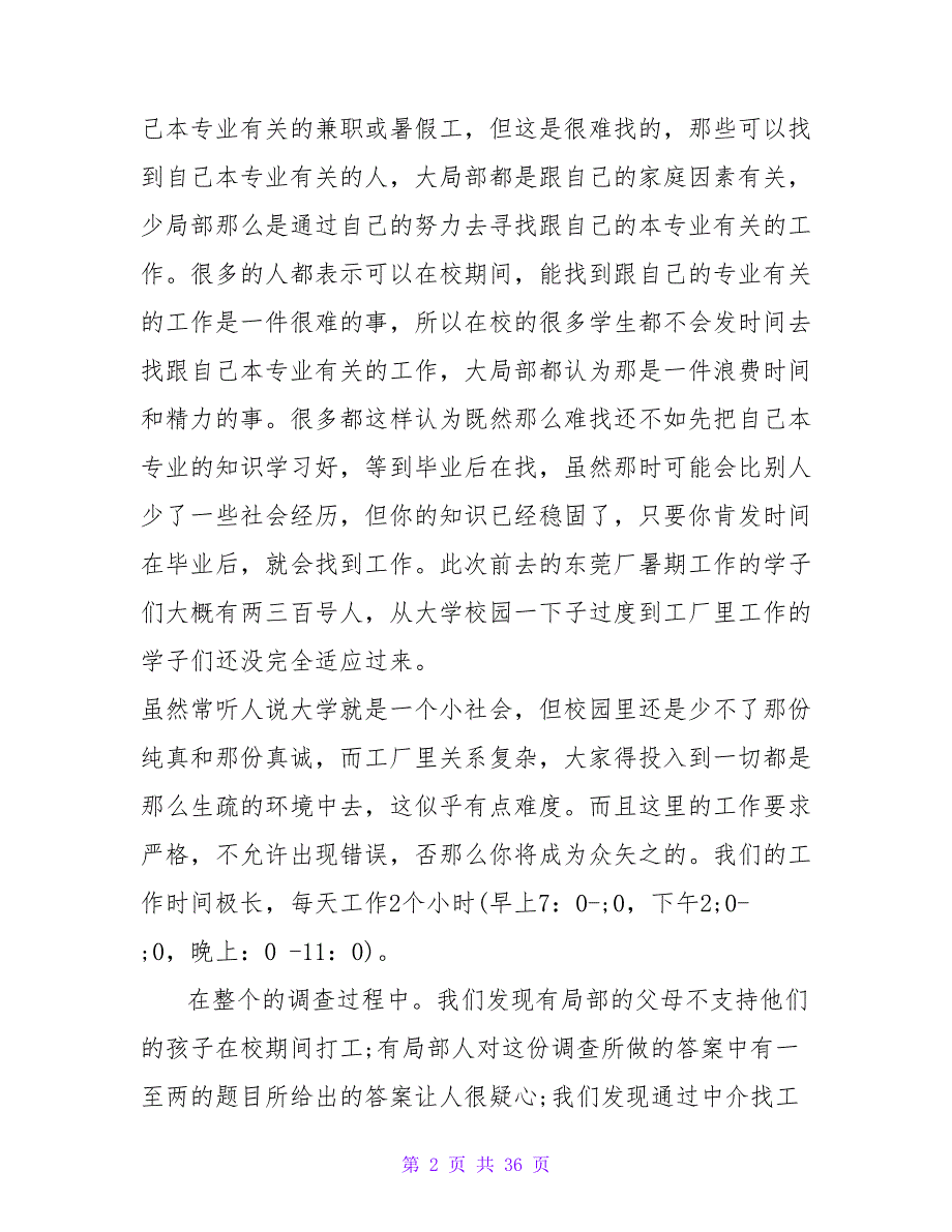 2023年大学生寒假社会实践报告范文：服装店营业员.doc_第2页