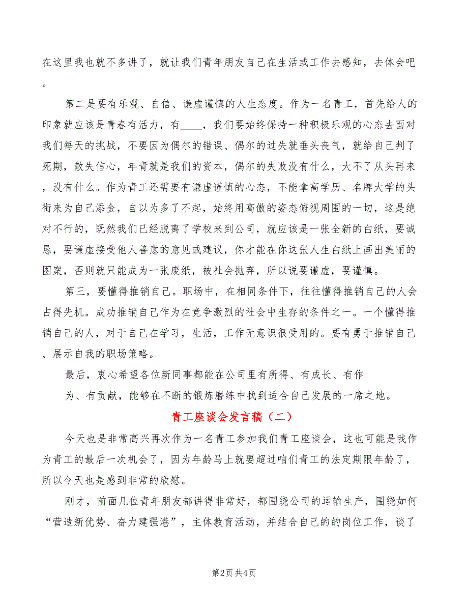 青工座谈会发言稿(2篇)_第2页