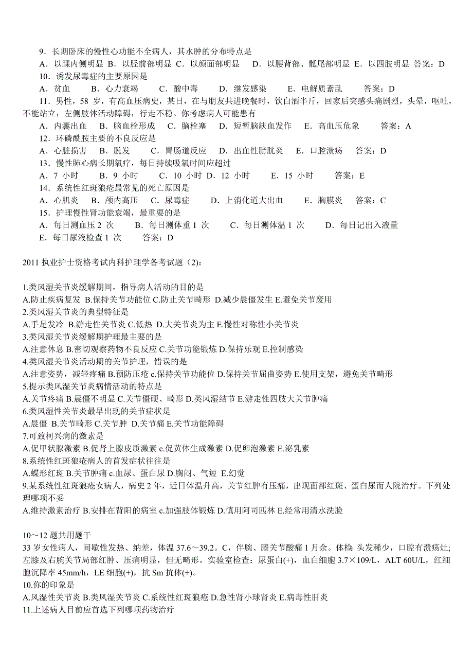 护士执业资格考试专业知识试题_第4页