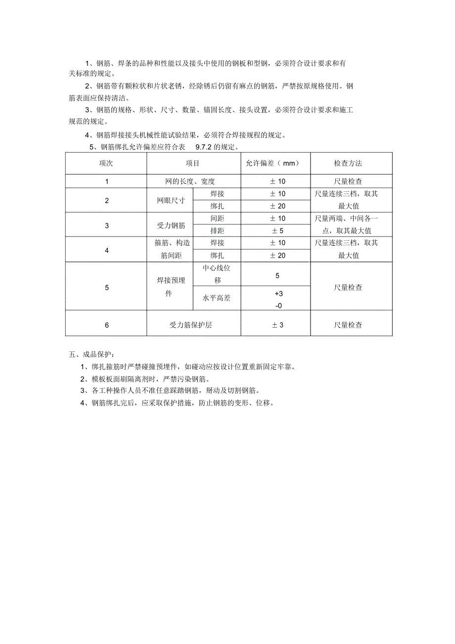 盛世华安钢筋施工方案_第3页