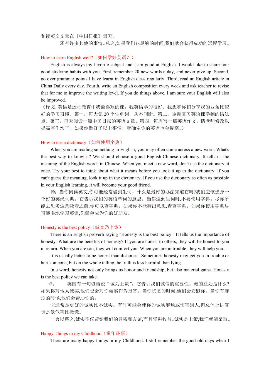 电大网考英语作文翻译版.doc_第4页