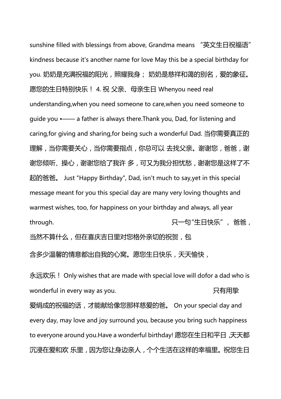 英文生日祝福语祝贺语_第3页