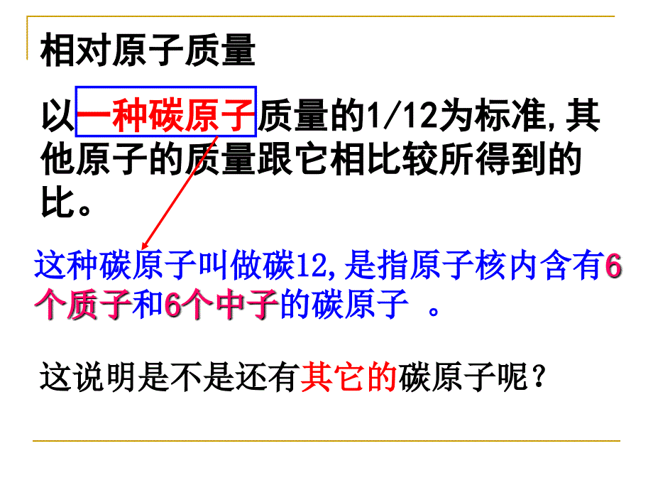 初中化学元素ppt课件_第3页