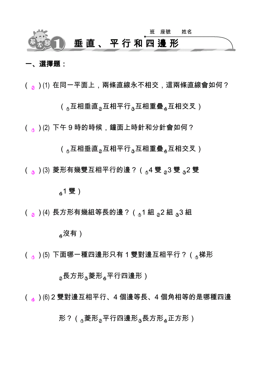 垂直两条直线相交的夹角为90度_第3页