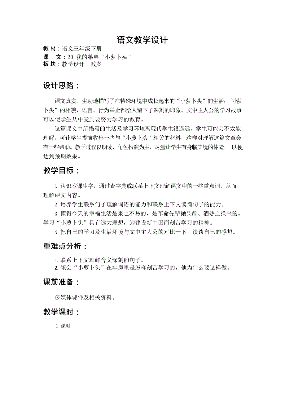 教 材：语文三年级下册[4].docx_第1页