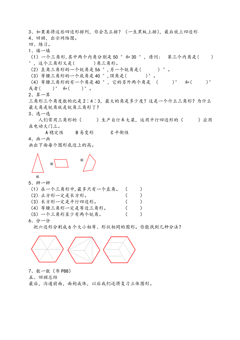 图形的认识和测量（二）_第2页