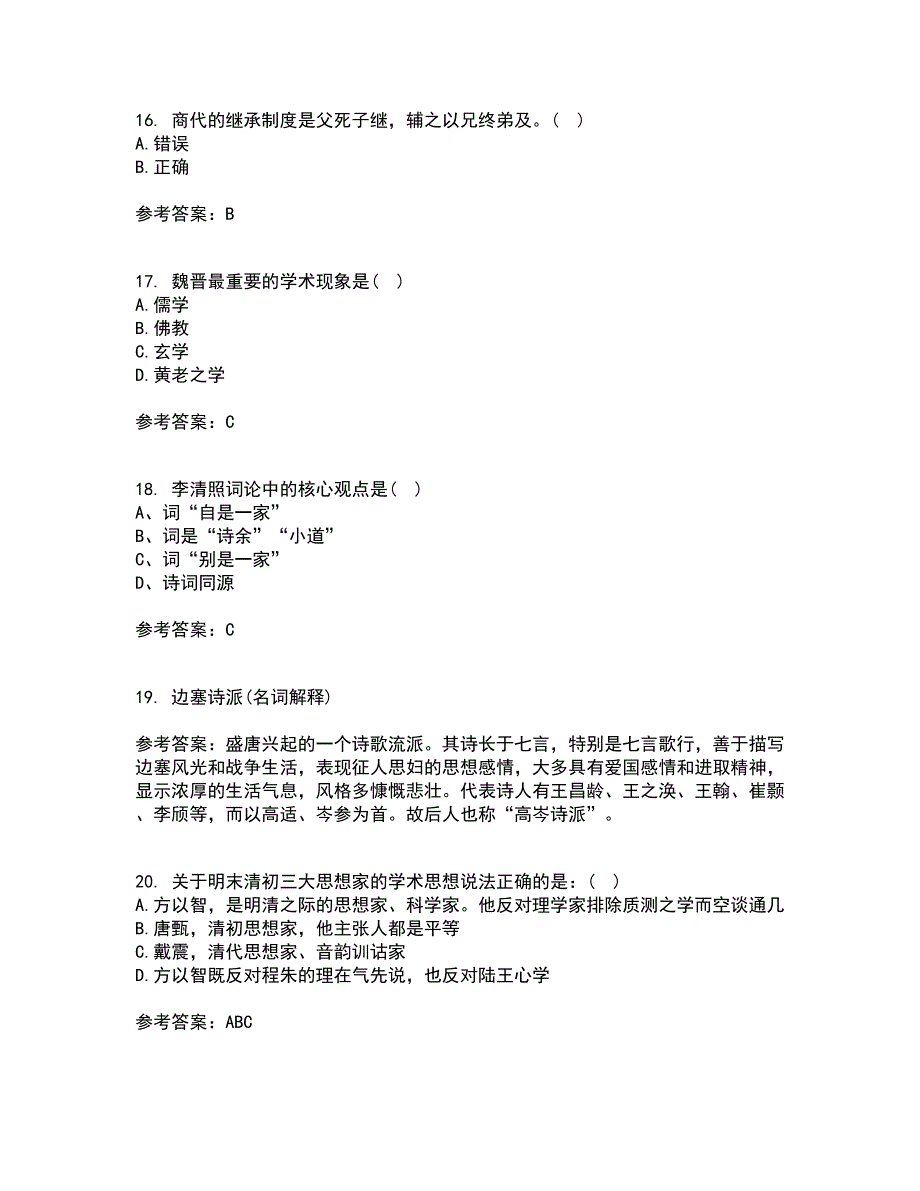 东北师范大学21春《中国古代文学史2》在线作业二满分答案_43_第4页