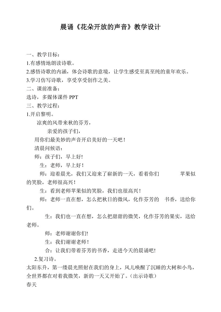 晨诵教学--花朵开放的声音_第1页