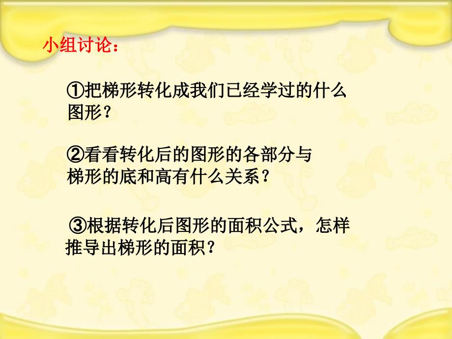 五年级上册数学课件6.3梯形面积探索梯形面积公式及应用冀教版共25张PPT_第4页