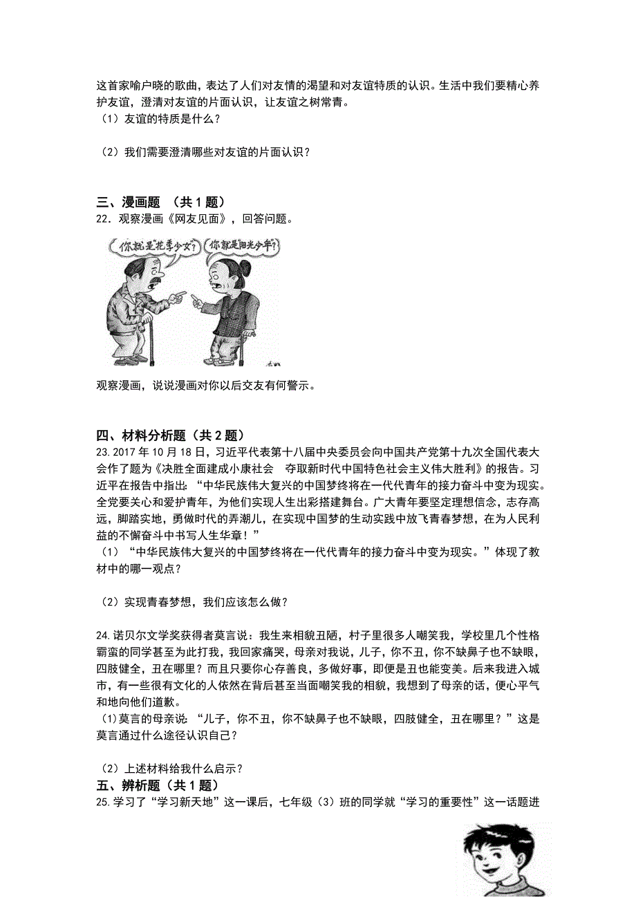 部编本人教版《道德与法治》七年级上册期中考试试题(含答案)_第4页