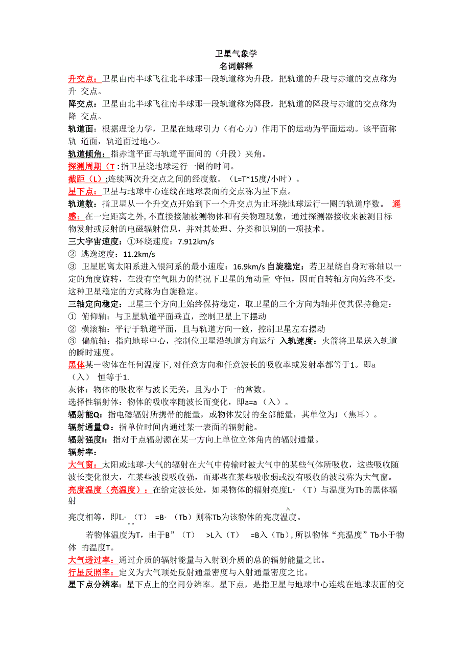 南京信息工程大学卫星气象学_第1页