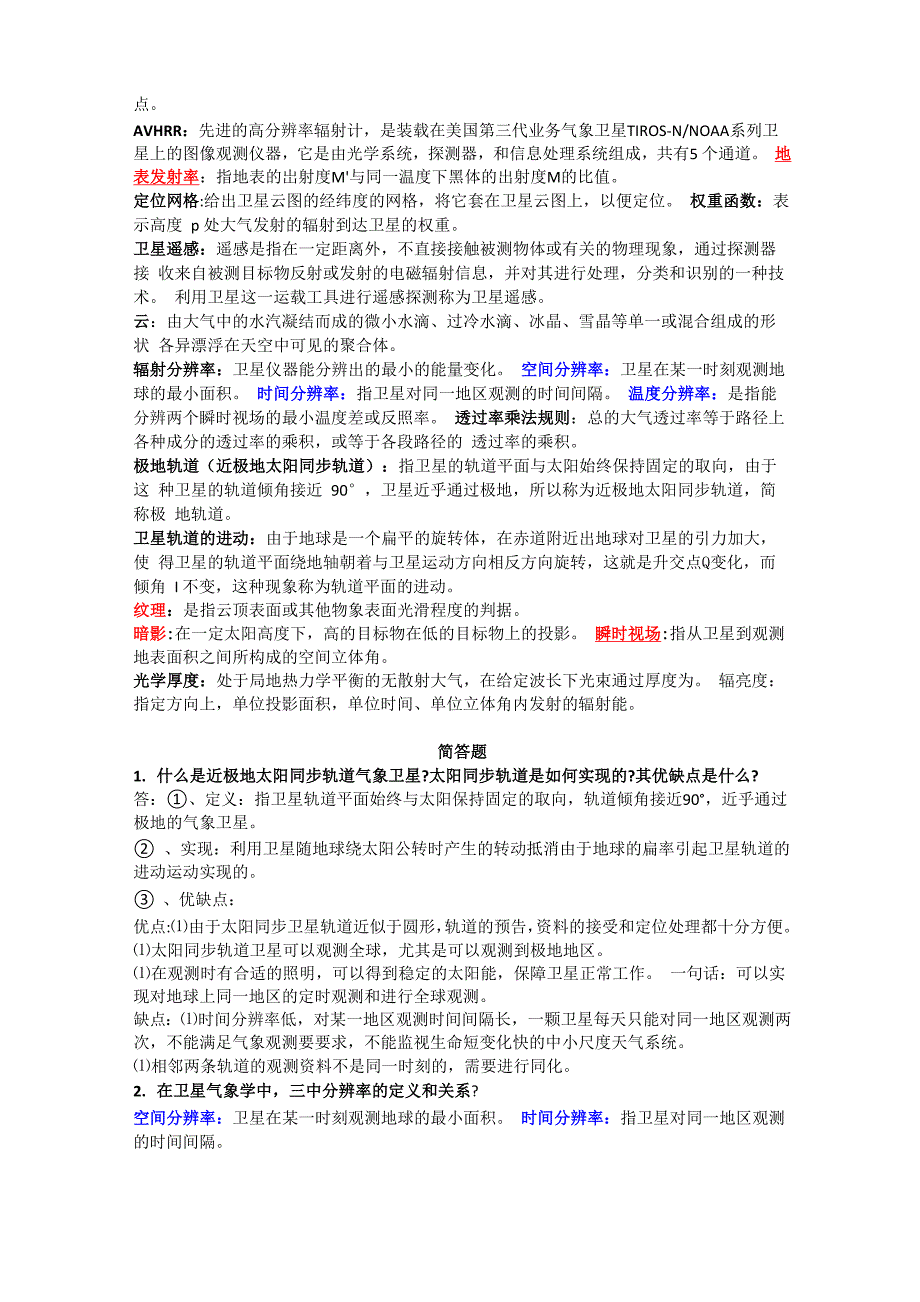 南京信息工程大学卫星气象学_第2页