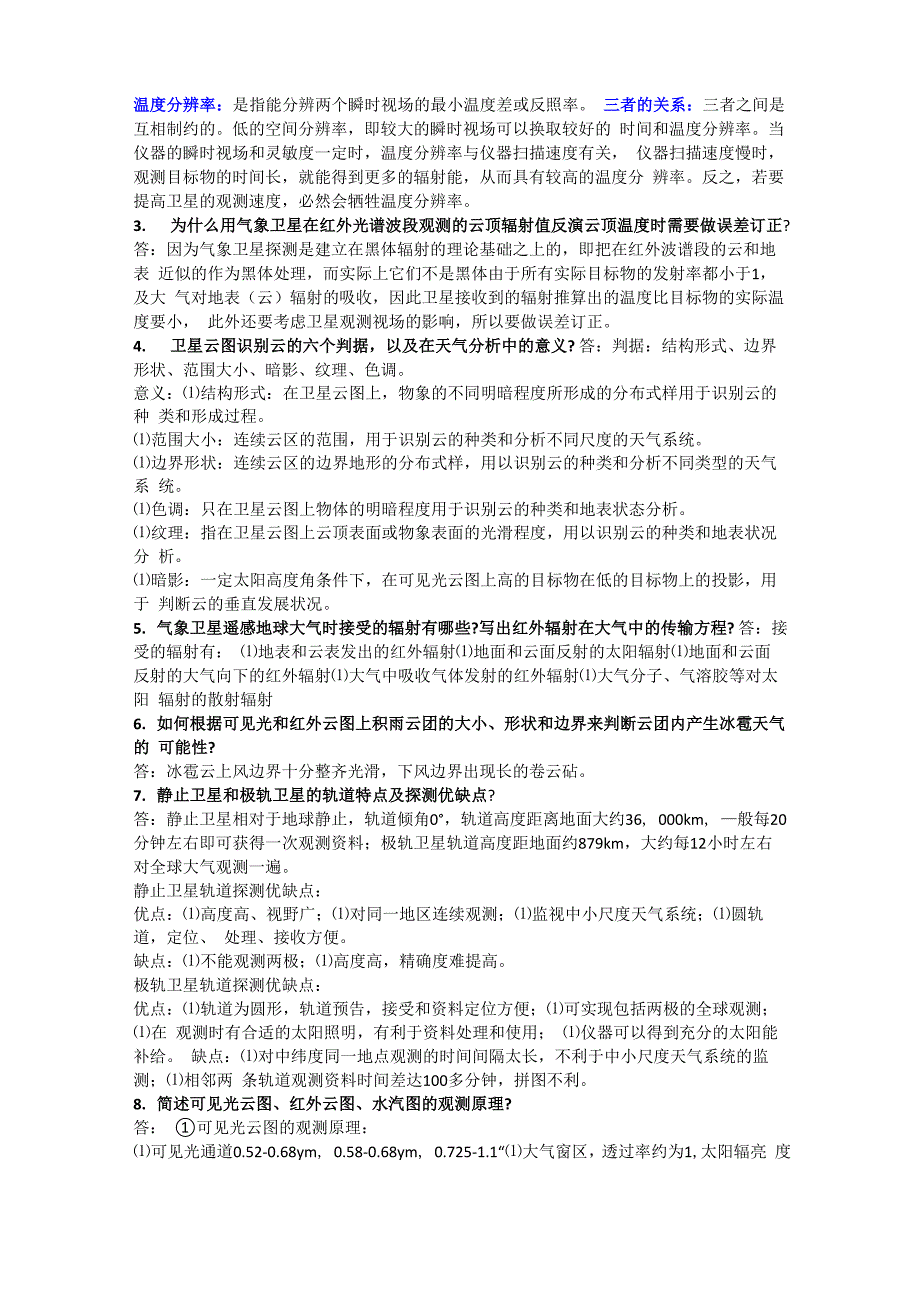 南京信息工程大学卫星气象学_第3页