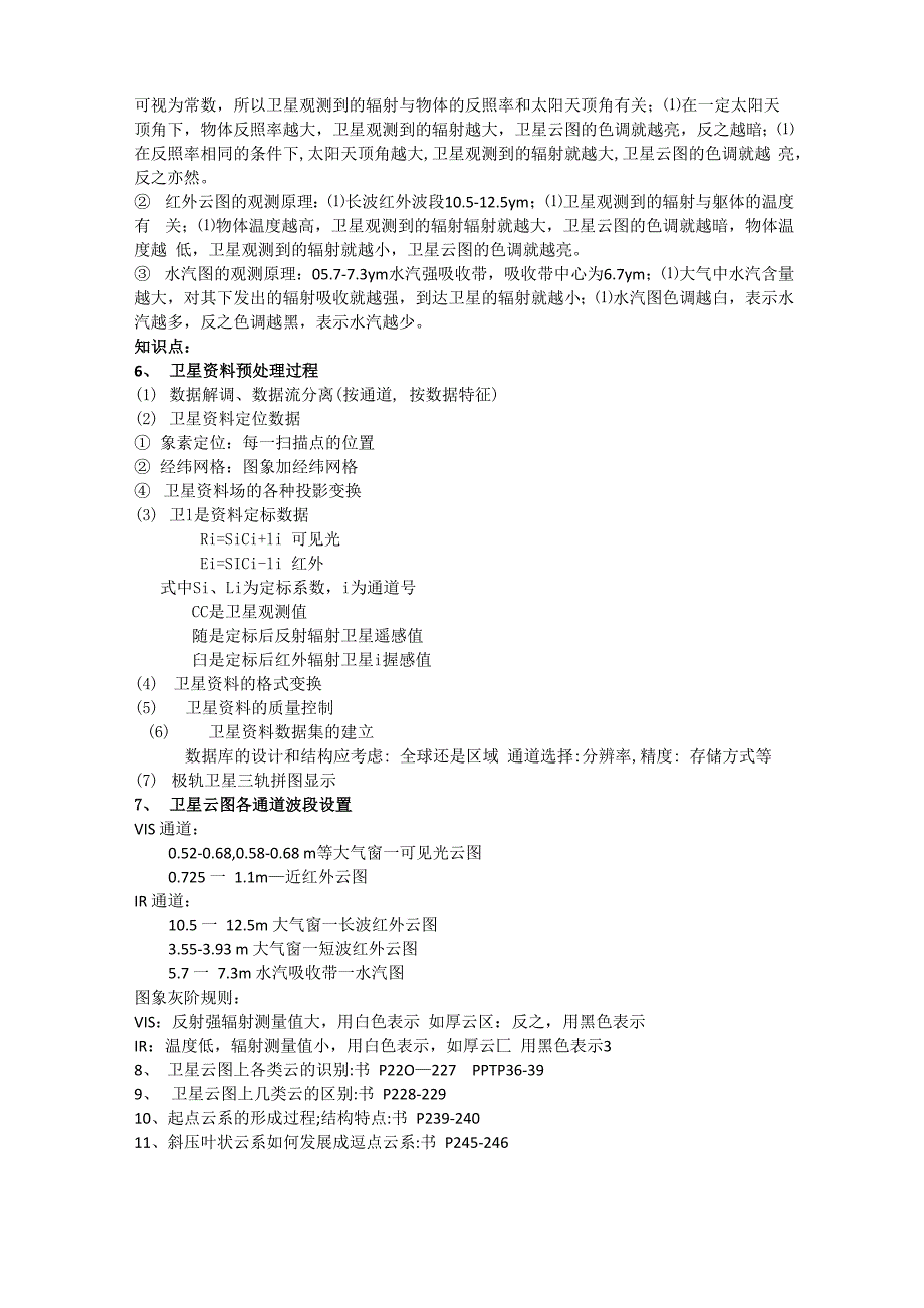 南京信息工程大学卫星气象学_第4页