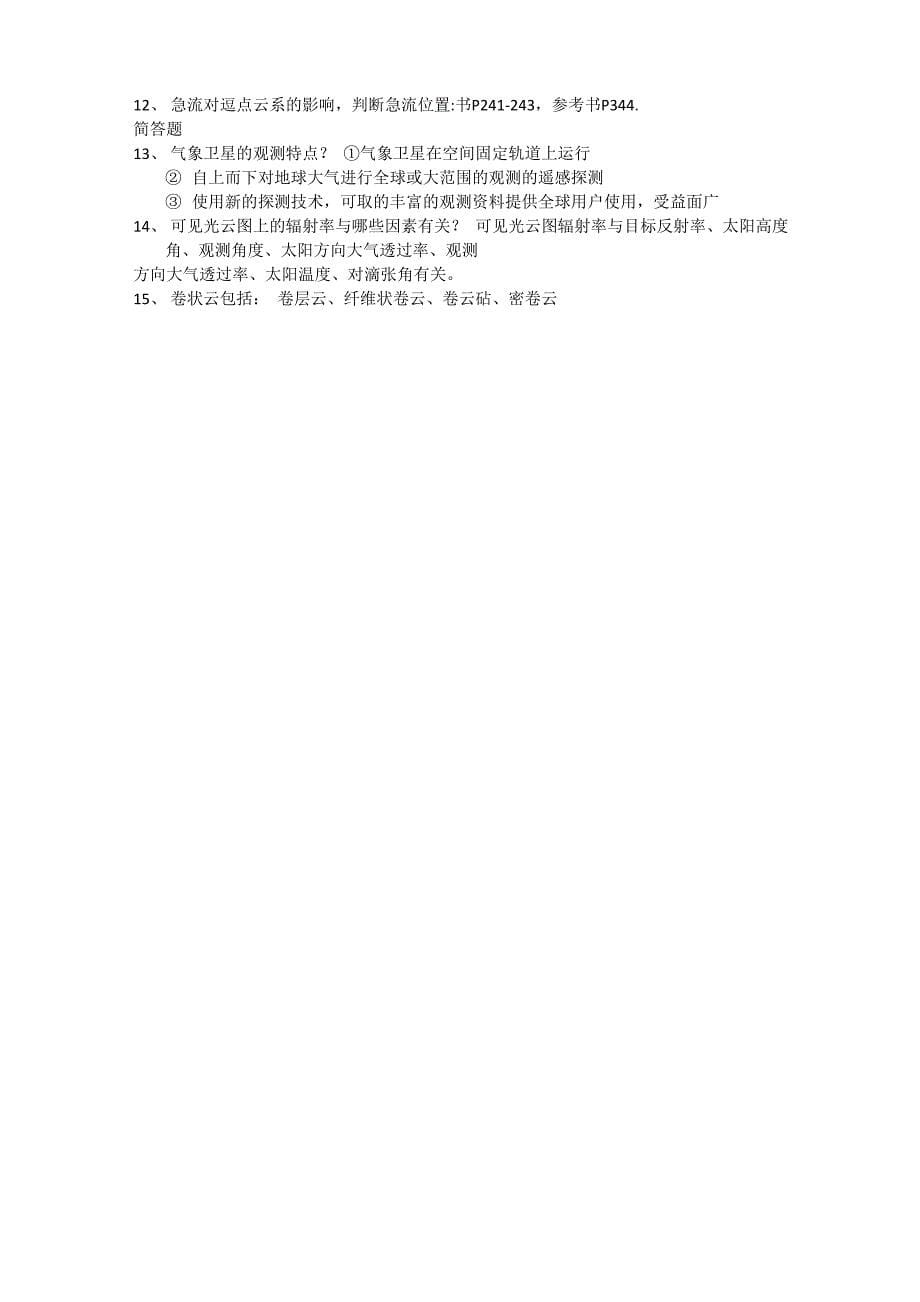 南京信息工程大学卫星气象学_第5页