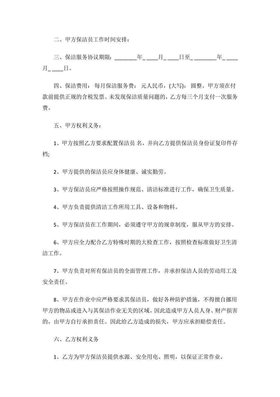 保洁合同终止协议书.docx_第5页