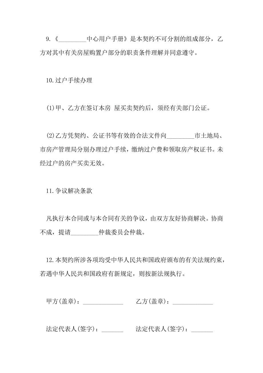 公寓房购买合同_第5页